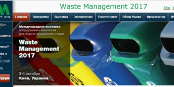 Expoziția internațională de echipament și tehnologii de colectare și prelucrare a deșeurilor “Waste Management 2017”