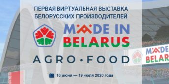 Виртуальная выставка Made in Belarus Agro Food