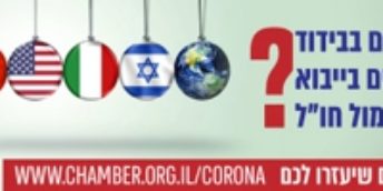 BUSINESS OPPORTUNITIES FROM ISRAEL  June 2020 Ref: 1201328