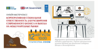 CCI a RM vă invită la master-class-ul online ”Importanța responsabilității sociale corporative pentru accesarea noilor piețe de export”