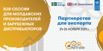 Партнерство для Экспорта 2021