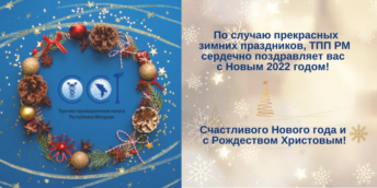 Счастливого Нового года и  с Рождеством Христовым!