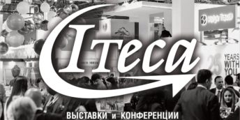 ITECA – Выстафки и Конференции