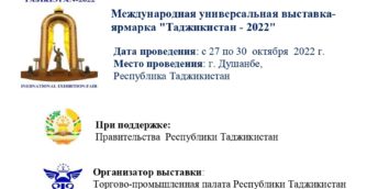 Международная универсальная выставка- ярмарка “Таджикистан – 2022”
