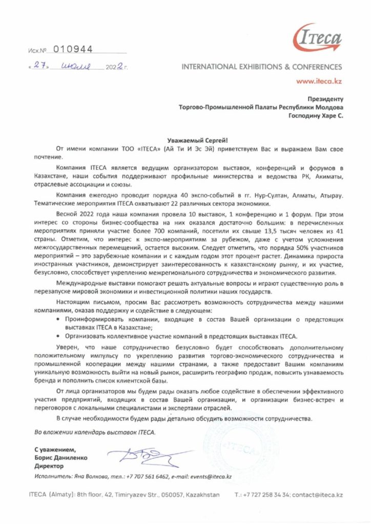 Официальное письмо от ТОО ITECA_page-0001