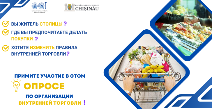 Опрос по организации внутренней торговли в мун. Кишинэу
